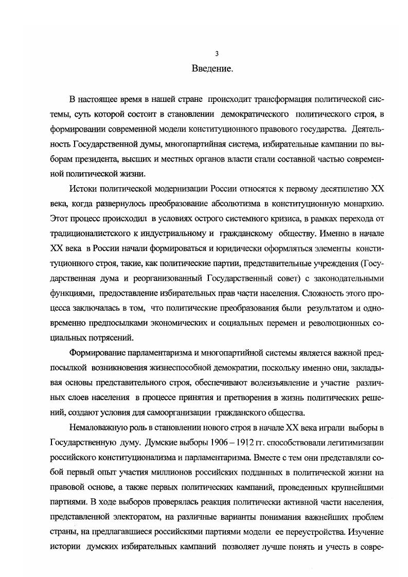 преддверии выборов в IV Государствепную думу. 