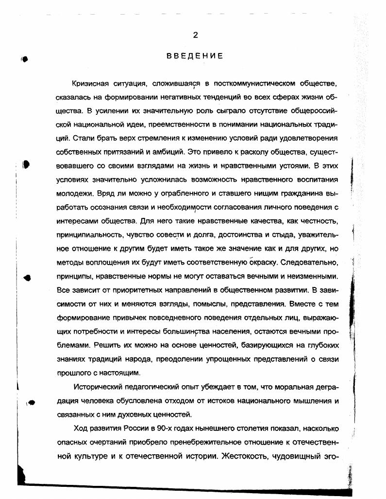 1.1. Патриотическое воспитание учащихся как этносоциальный феномен