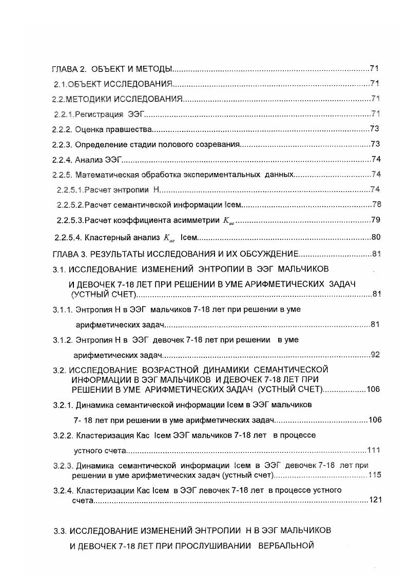 1.1 Отражение мыслительной деятельности здоровых взрослых людей в параметрах ЭЭГ