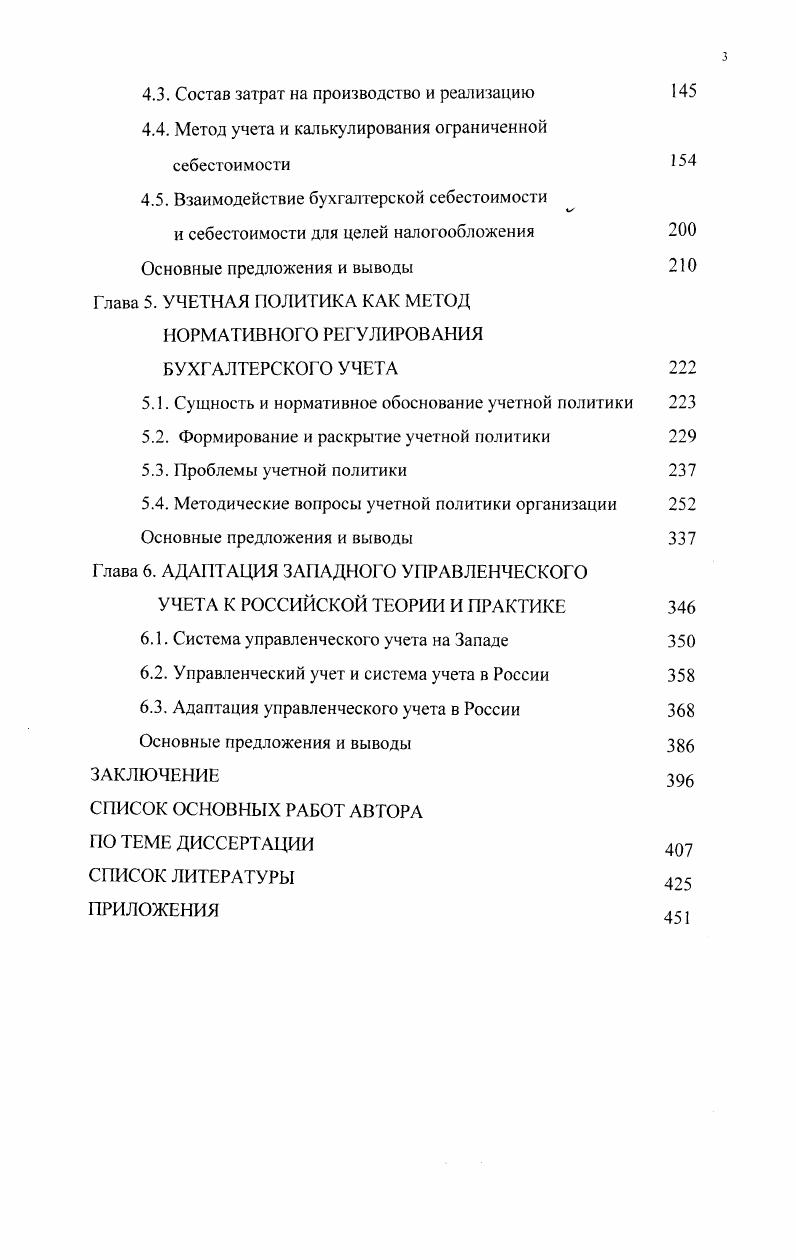 .Стандартизация бухгалтерского учета на международном