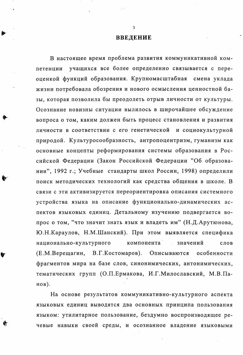 ЗВУЧАНИЯ КАК ТЕОРЕТИЧЕСКАЯ ОСНОВА ИХ ИЗУЧЕНИЯ В ШКОЛЕ