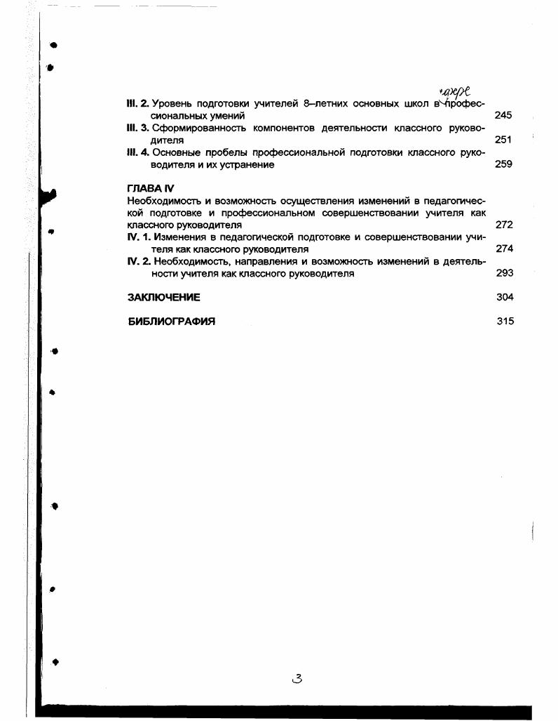 I. 3. Общая структура и составные элементы профессиональной классного руководителя