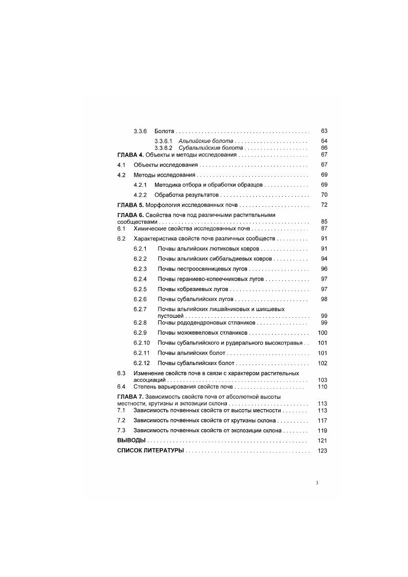1.1 Краткая история изучения флоры и растительности 