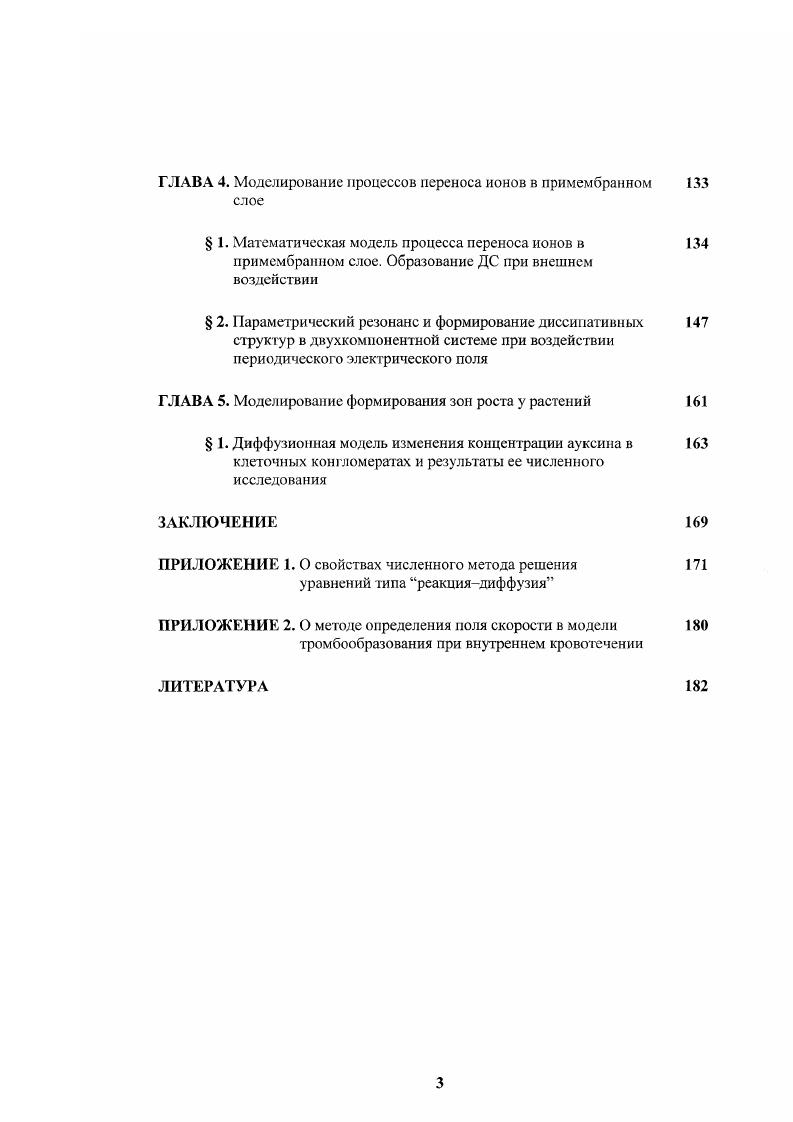 1. Свойства точечной модели свертывания крови 