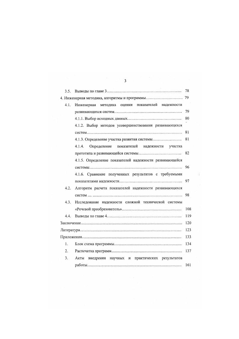 1.1 Особенности современных технических систем 