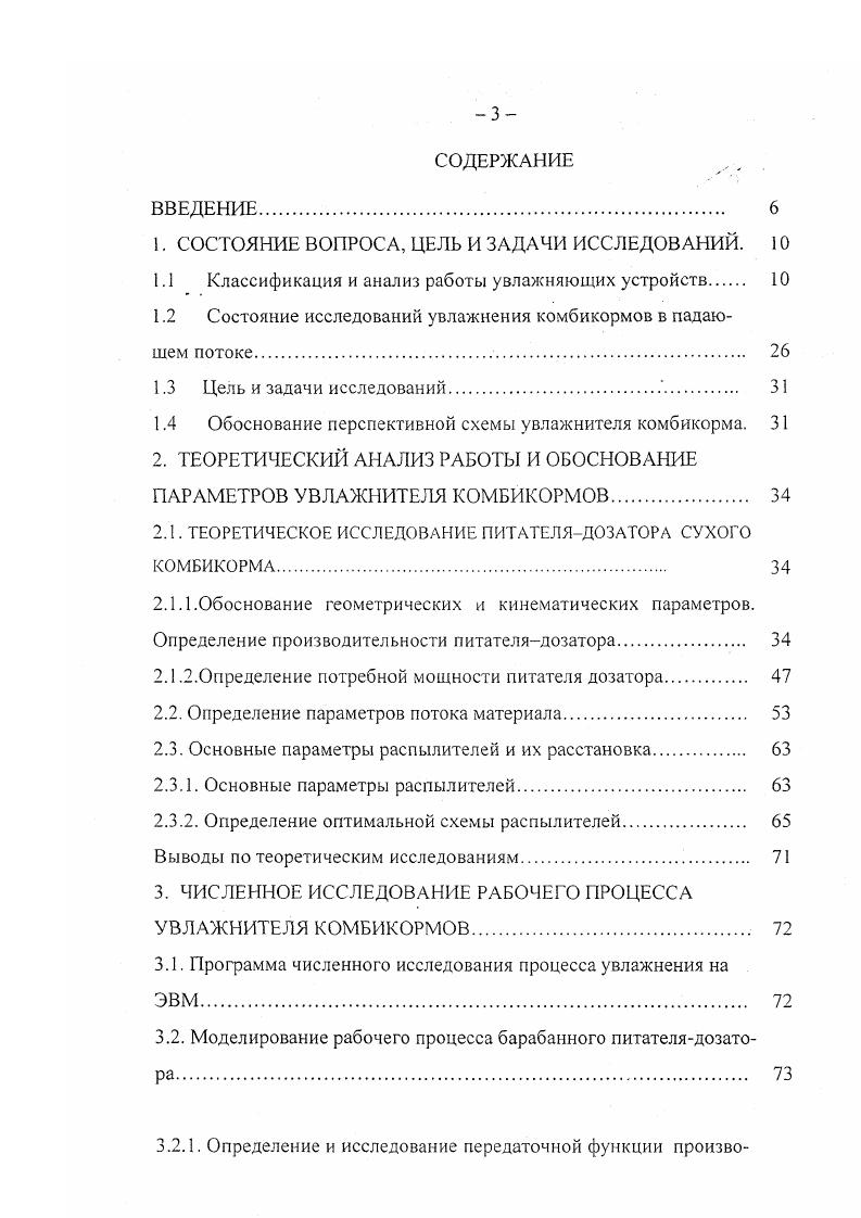 кривошипу 3, движущемуся под углом к плоскости поворота кривошипа 2. Рис. Смеситель по а. Компоненты подаются в мкость 1 из бункера через шланг 8 и патрубок 6. Вывод готовой смеси осуществляется через патрубок 7 и шланг 9 в примный бункер . При наличии перегородок в мкости 1 путь прохождения компонентов в мкости увеличивается, что повышает однородность получаемой смеси. Смесители подобного типа имеют сложный и массивный привод, плохо поддаются уравновешиванию. 