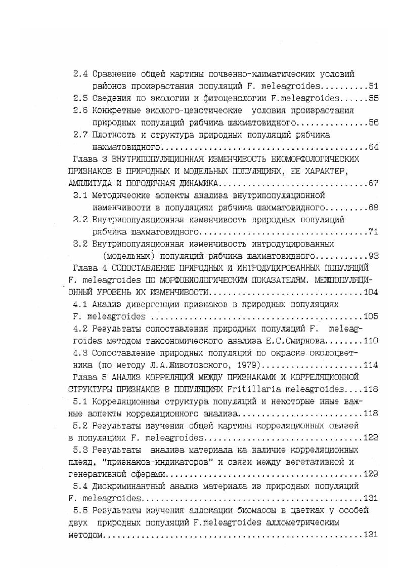 1.2 Номенклатура и внутривидовая систематика рябчиков шахматного и шахматовидного. .