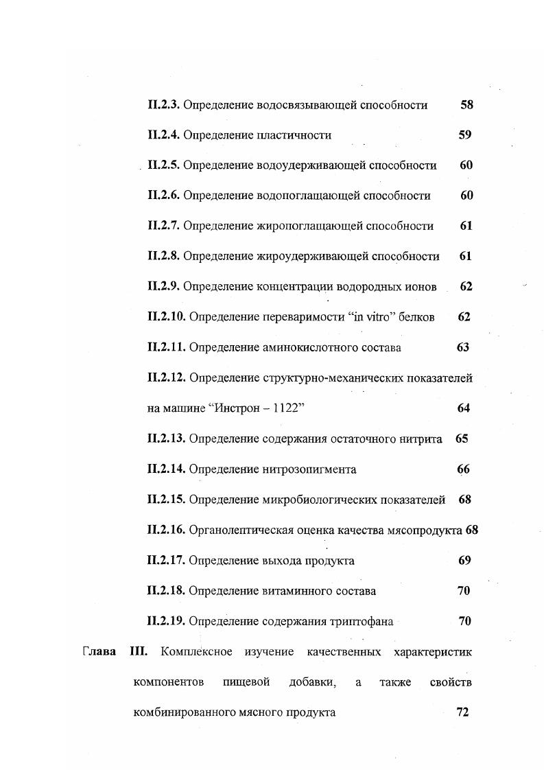 Глава II. Постановка эксперимента, изучаемые объекты и методы исследования 