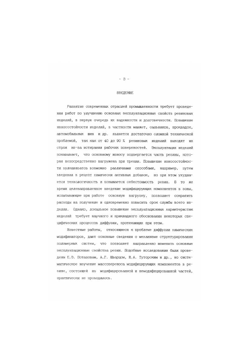 1.1 Основные представления о механизме истирал ил резин