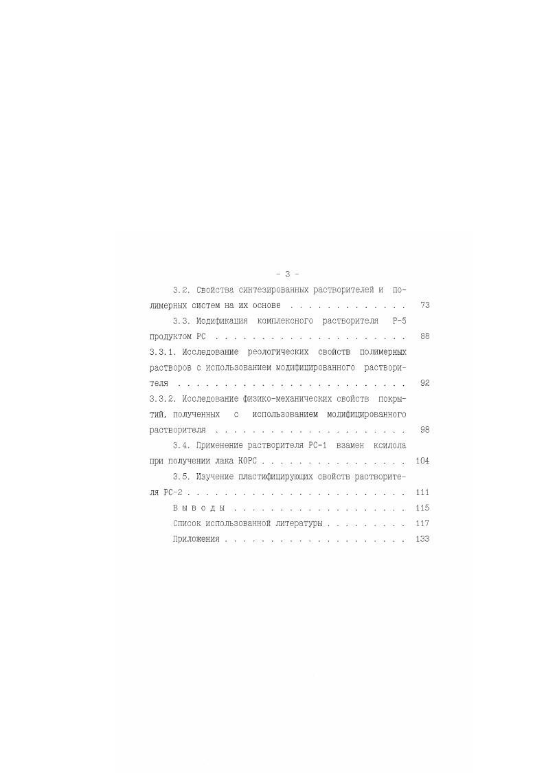 1.4. Основные направления переработки отходоз производства винилацетата . 