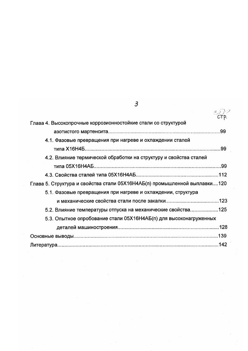 1.1.2. Различия во влиянии углерода и азота на структуру