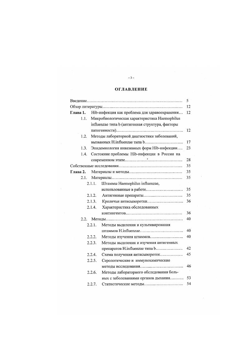1.1. Микробиологическая характеристика i