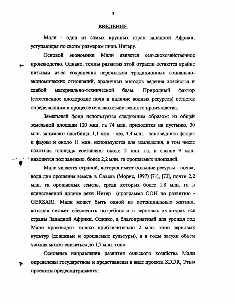  1.1 Современное состояние сельского хозяйства Мали и роль предприятия Офис