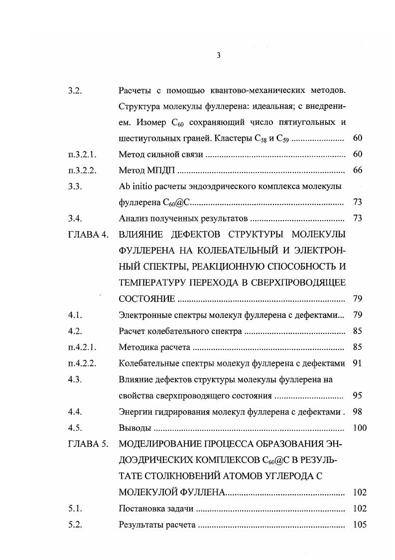 1.3. Сверхпроводимость в легированном фуллерите 