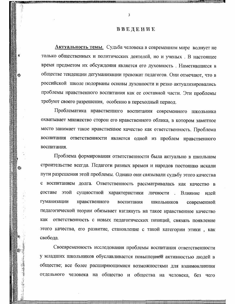 ответственности у младших школьников 