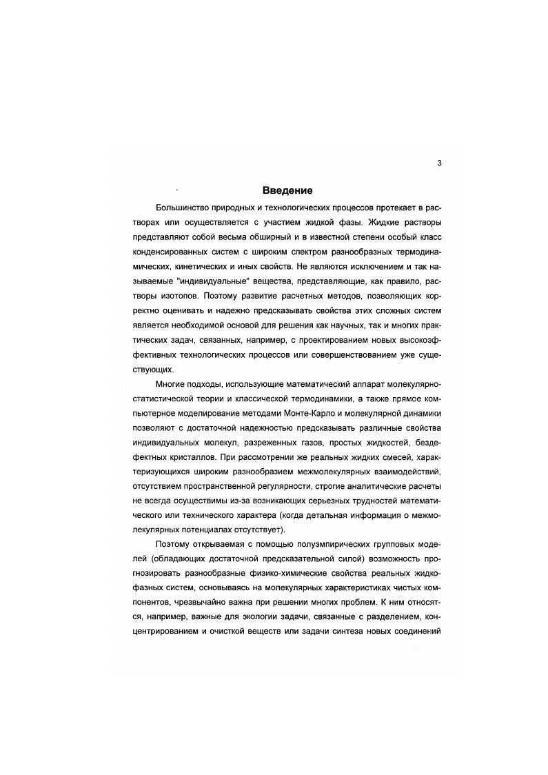 1.1.2 Модифицированная модель Пригожина