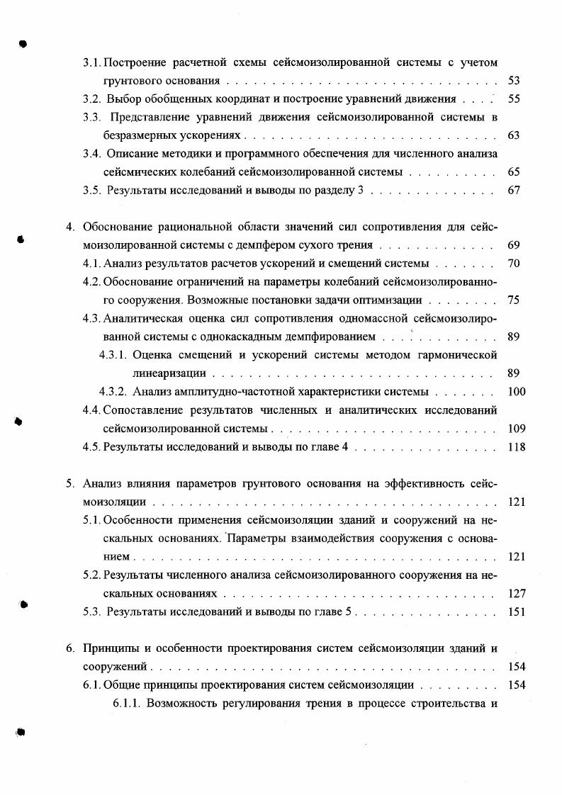  методы, основанные на использовании интеграла Дюамеля. Для всех рассматриваемых методов общим является задание сейсмического воздействия и пошаговая процедура интегрирования дифференциальных уравнений движения. Сейсмическое воздействие обычно задается цифровкой в виде таблицы значений ускорений с постоянным шагом по времени Н. При этом на ком участке пифровки рис. Рис. Уокт1 значения ускорений в точках цифровки в моменты времени и ,1. Осуществляется проверка возможности смены состояния системы открытия или закрытия ДСТ, зазоров ограничителей перемещений и т. Если имеет место переход системы из одного состояния в другое, то момент перехода уточняется, например методом деления интервала интегрирования пополам. В случае смены состояния происходит дошагивание с шагом тлош в новом состоянии до конца интервала интегрирования. Полученные в конце интервала интегрирования перемещения принимаются в качестве начальных для следующего шага интегрирования, и процесс продолжается до конца акселерограммы. Блоксхема указанной процедуры приведена на рис. В остальном численные методы интегрирования отличаются друг от друга и имеют свою область применения. Рис. 