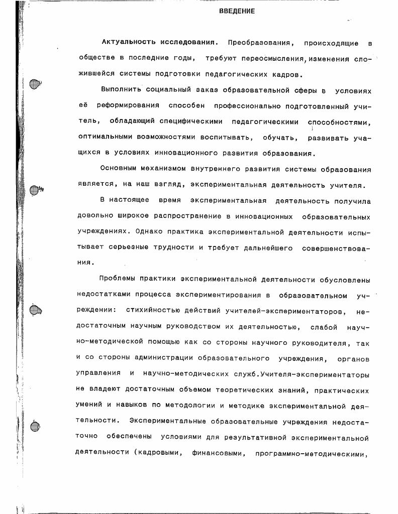 1.2. Анализ практической деятельности учителяэкспериментатора . 