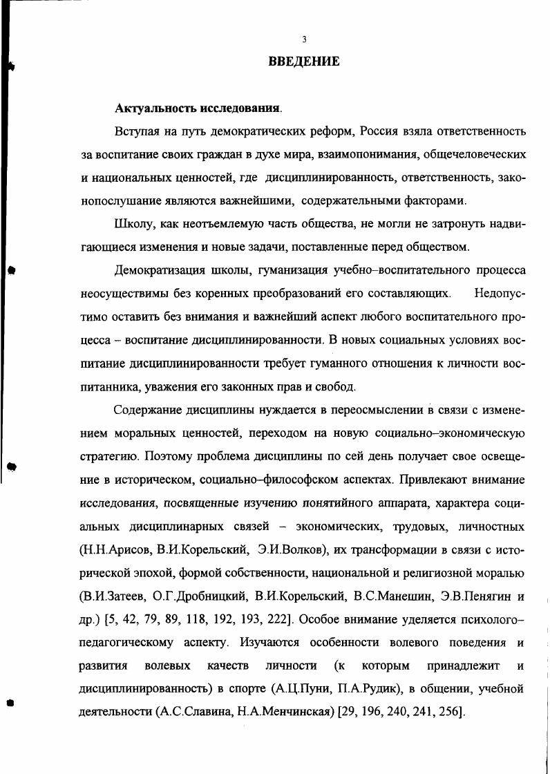 дисциплинированности младших школьников