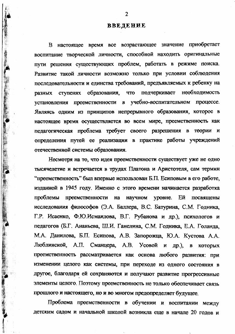 2.1. Особенности образа в лепке детей подготовительной