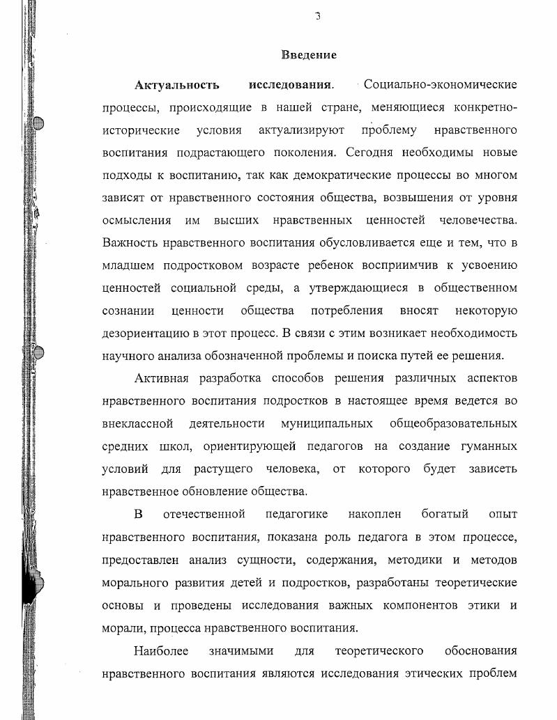 2.2. Реализация модели педагогического стимулирования нравственного воспитания младших подростков во внеклассной деятельности школы.