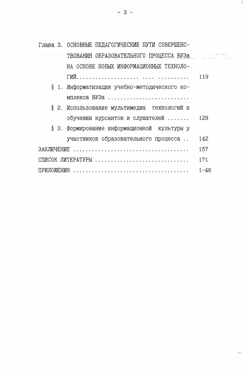  3. Педагогический анализ практики использования новых информационных технологий