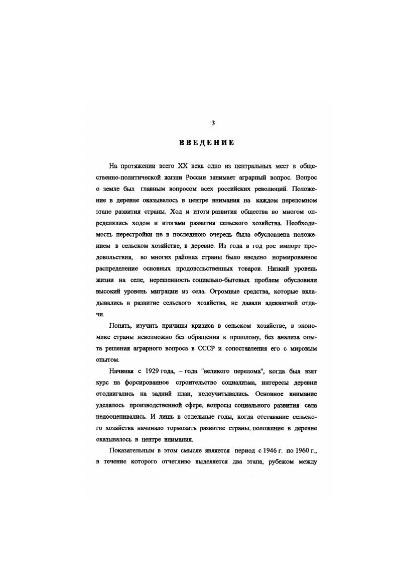  3. Проблемы организационнохозяйственного укрепления