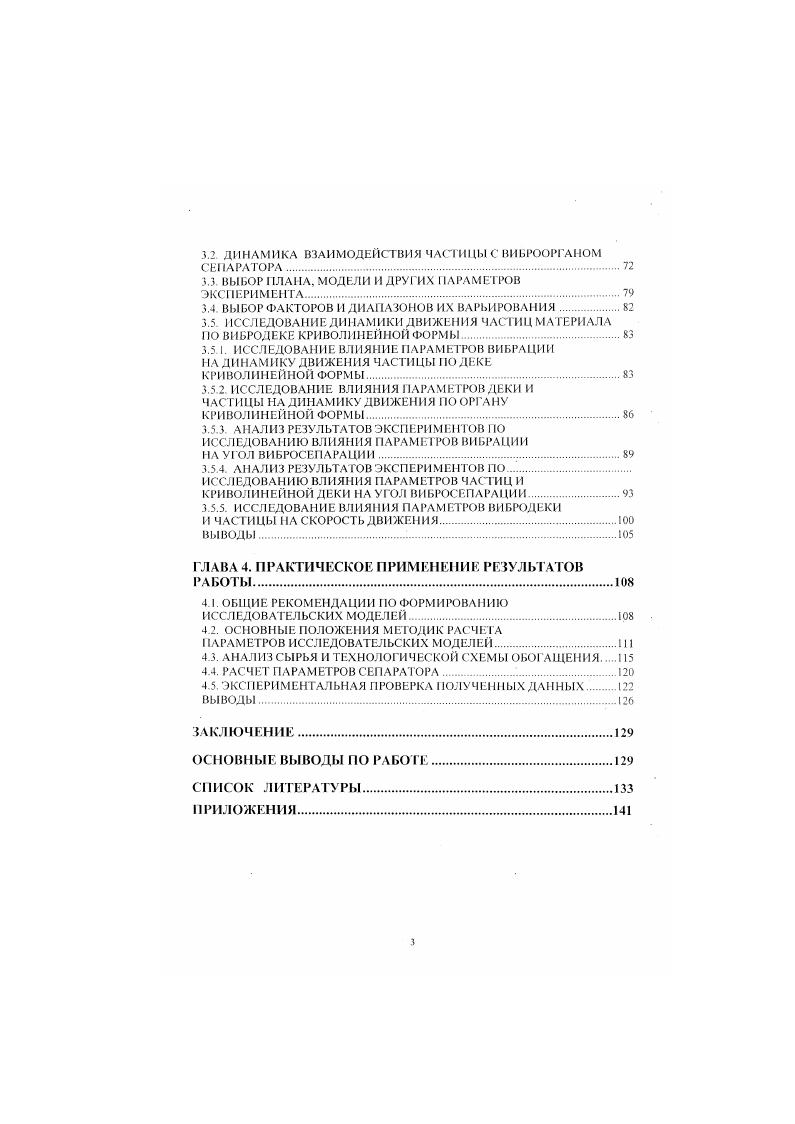 I 3. ОБЗОР СУЩЕСТВУЮЩИХ ТЕОРЕТИЧЕСКИХ ПОДХОДОВ И ИХ