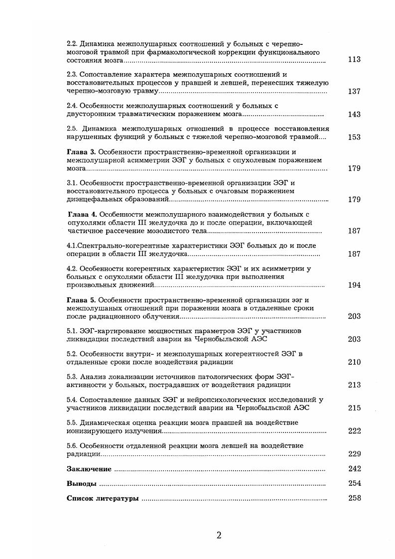1.2. Полушарные особенности спектральнокогерентных характеристик