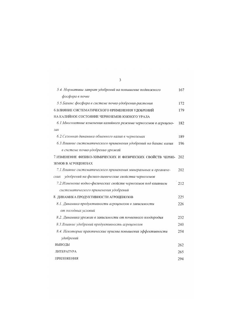1.1. Изменен не свойств пахотных почв в сезонном и многолетнем 9 циклах