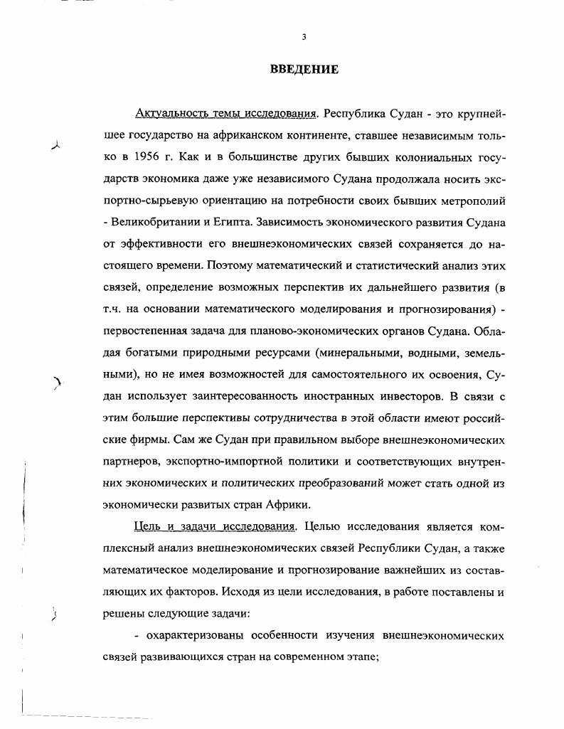 ИХ МАТЕМАТИЧЕСКОГО МОДЕЛИРОВАНИЯ И ПРОГНОЗИРОВАНИЯ 7 