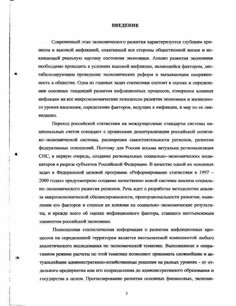 Экономическая сущность инфляционных процессов, факторы их развития и