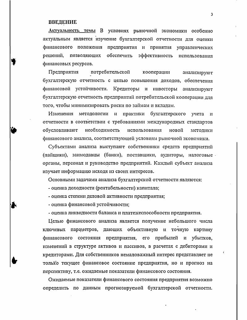 Роль и значение финансового анализа