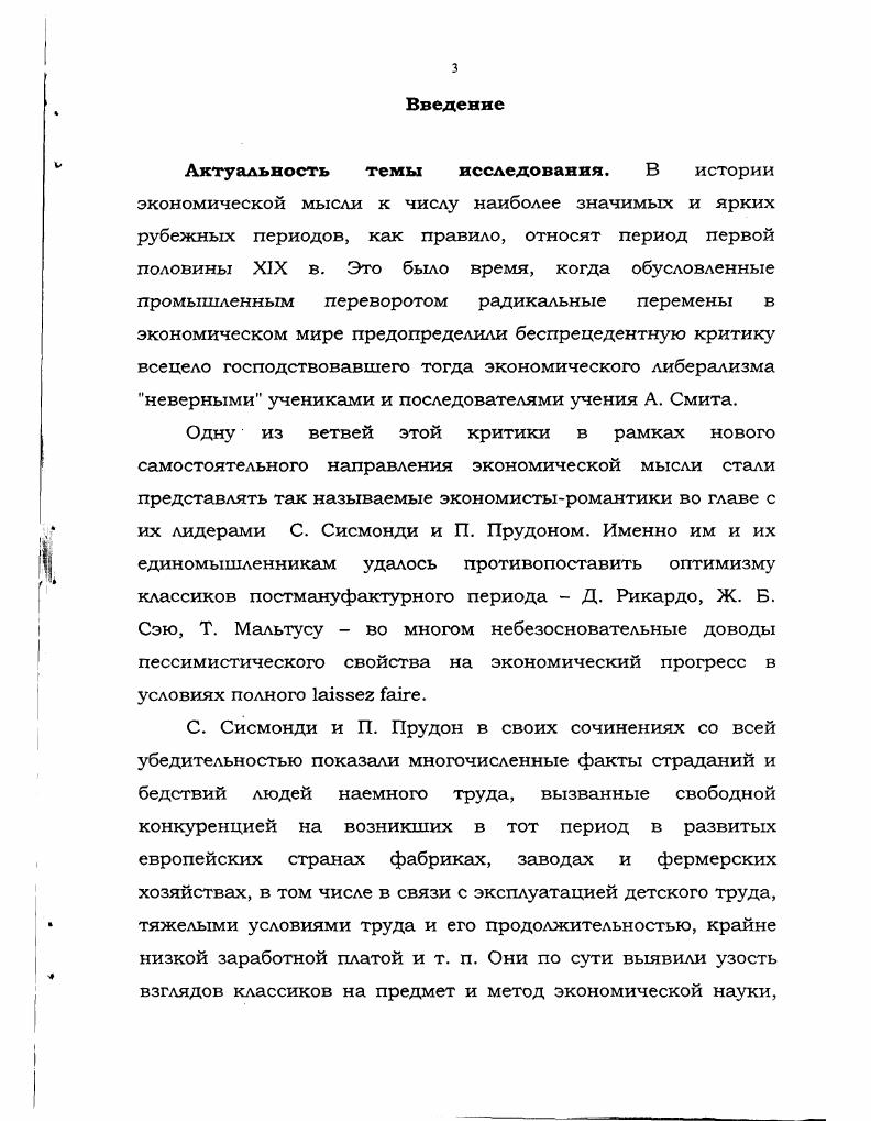 экономической мысли постмануфактурного	периода 