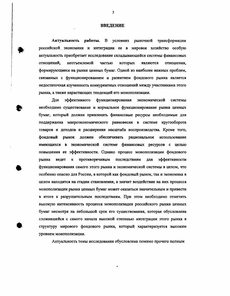  Фондовый рынок и его функции в рыночной экономике	с.	