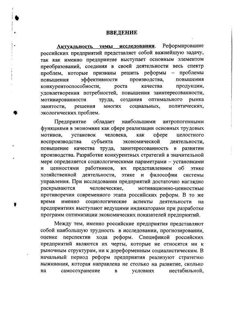 реформирования российских предприятий