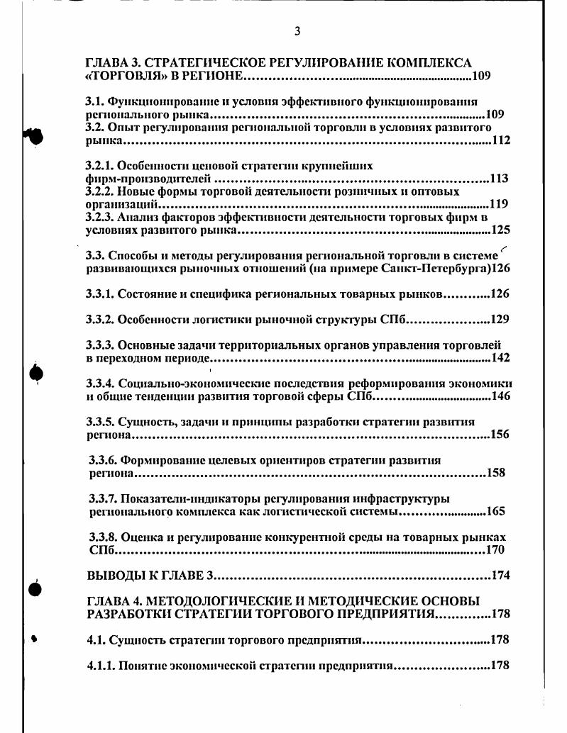 ГЛАВА 1. ЫЛ. ГЛАВА 2. ГЛАВА 3. ГЛАВА 4. Общая процедура разработки стратегии торгового предприятия. ГЛАВА 5. Актуальность темы исследования. Следует назвать имена таких отечественных ученых как Н. Афанасьева, А. Гаджинский, Е. Голиков, М. Гордон, Е. Жаворонков, М. Д. Костоглодов, О. Новиков, Б. Плоткин, В. Пурлнк, М. Рейфе, А. Ссмсненко, В. Сергеев, А. Смехов, С. Уваров, Р. Шеховцсв, В. Щербаков и другие. Научная новизна и основные результаты исследования. Прикладные результаты и практическая значимость работа. Простор, реализующей автомобильные шины, и для других организаций. Структура работы. ГЛЛВЛ 1. Понятие инфраструктура дословно, лат. СанктПетербург. Такие группы звеньев можно выделить в хозяйственных системах любого уровня. Парето, т. Понятие рынка тесно связано с понятием коммерции, коммерческой деятельности, т. Таким образом, понятие рынок значительно шире, чем понятие торговля. 