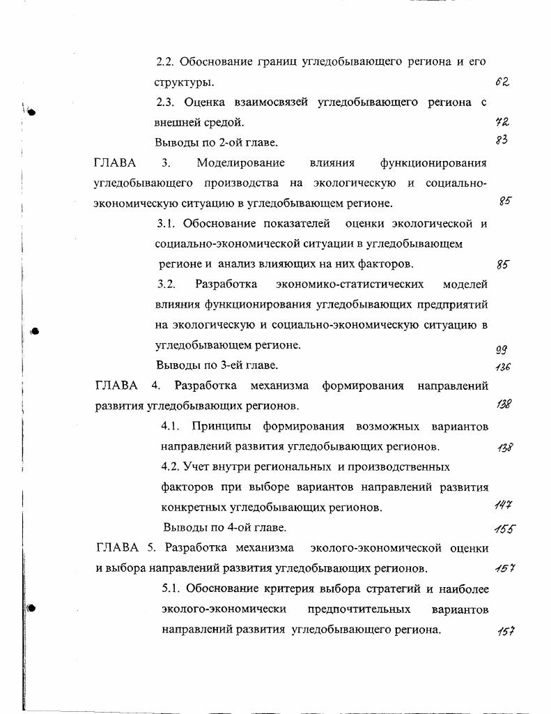 1.3. Обоснование научной проблемы и задач исследования. 