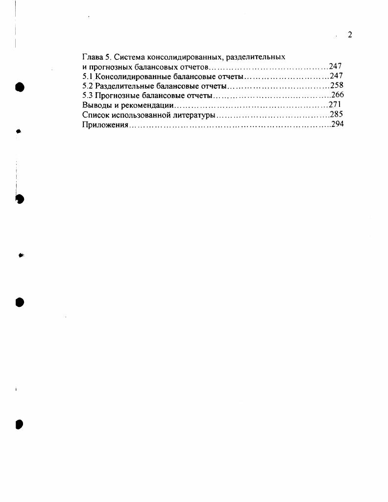 Концепция балансового управления экономическими