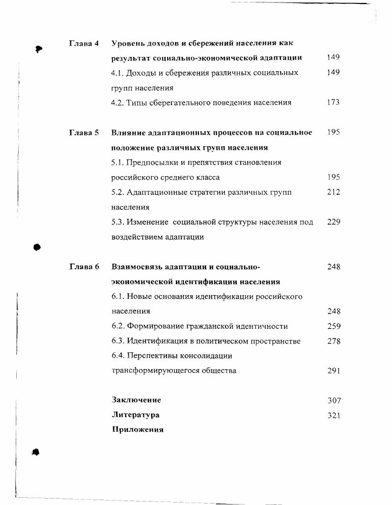 1.2. Содержание понятия социальноэкономическая адаптация населения 