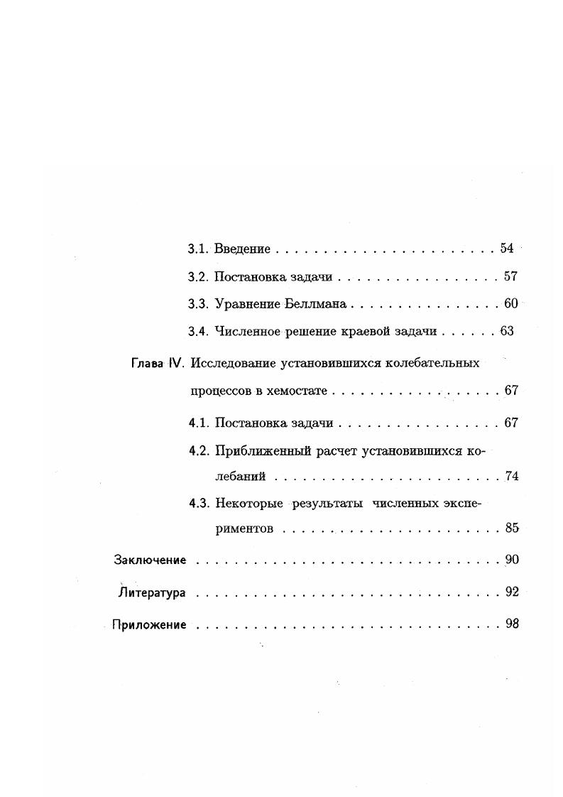 1.3. Постановка задач управления экологическими системами
