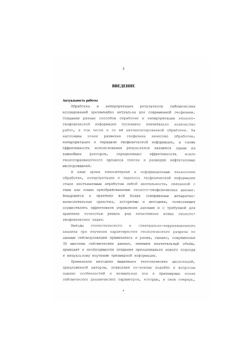 Регрессия, начавшаяся в конце альбекого времени, достигла максимума в секоманское время. С отступлением моря постепенно с севера на юг в пределах Бенинского залива не откладывались континентальные отложения. Конец сеноманского времени ознаменовался трансгрессией. Гурон. В пределах Бенинского залива туронские отложения имеют повсеместное распространение свита Абеокута. Они подразделяются на нижнетуронские и верхнетуронские. Ниткетурснские отложения наиболее детально изучены и охарактеризованы фауной аммонитов, на основе которой выделяются Рэйментом несколько зон. Верхнетуронские отложения изза отсутствия характерных форм фауны менее изучены. Очевидно, что медленная трансгрессия моря, начавшаяся в верхнесеноманское время охватила всю территорию Бенинского залива в нижнетуро. Как считают многие исследователи , и др. Атлантики с Тетисом. По всей территории Бенинского залива происходило накопление преимущественно карбонатноглинистых отложений, глинистость которых к югу возрастала. Распределение мощностей указанных отложений в общих чертах отражает тектонический план предыдущих эпох. В целом наблюдается уменьшение мощностей с юга на север. Кроме того, литологический состав и мощность контролировались активностью разломов. В туронское время, вероятно, происходило обмеление бассейна осадкокзкопления. Дифференциация тектонических движений привела к изменению палеогеографических условий осадконакопления в отдельных областях. Коньяк. Эти отложения представлены синеватосерыми глинистыми сланцами с прослоями тонкозернистых известняковистых песчаников и раковистых известняков свиты авгу туронсанток. Свита авгу к западу переходит в песчаники агбани. По Шорту и Стаблу К. С., , эти отложения испытывают значительное изменение литологического состава по площади. Однако, характер этого изменения пока не выявлен. Мощность свиты авгу достигает 0 м. Из имеющихся данных о кокьякских отложениях можно лишь отметить, что они ооразовались ь морских условиях, о чем свидетельствует наличие в них аммонитов. Значительная изменчивость фации свиты авгу несомненно указывает на тектоническую активность рассматриваемой области в коньлкское время. Сайгон. Верхняя часть свиты авгу и иэвестнлхи игумале, содержащие остракоды сантонского возраста, относятся к сантонскому ярусу. Эти отложения вместе с подстилающими отложениями альСконьякского возрастов смяты в складки и несогласно перекрыты вышележащими отложениями. КаипанМаастру. В пределах Бенинского залива аналогичные отложения представлены чередованием известняков, мергелей и глинистых сланцев глины арароми мощностью от 0 до 0 м скв. I1, I 1, залегающих согласно на докембрийском фундаменте. В пределах Бенинского залива маастрихтские отложения представлены преимущественно грубозернистыми песчаниками с прослоями глин, переходящими к югу в глинистые отложения. Оеокута. В связи с тектоническими движениями происходило обмеление бассейна осадхонакопления, а также переход от тектонического режима, характерного для континентальной платформы, в режим океанического типа. Палеогеннеогеновые отложения. Палеоцен. Отложения палеоценового возраста свита имо представлены глинистыми сланцами синеватосерого цвета с прослоями известняковистых песчаников, мергелей и известнякоз. Эти отложения охарактеризованы фауной фораминифер, остракод и морских ежей , . Максимальная мощность м свиты имо отмечается во впадине Анамбра а во впадине Дагомей, т. Бенина . Ц 0 м , . В пределах впадины Дагомей в нижней части формации имо развиты известняки евекоро, в Того и Бенине мощностью до м, имеющие ликзоэидное залегание. Трансгрессия моря происходила со стороны Атлантики. Морской бассейн повсеместно отличался мелководностью, что подтверждается развитием остракод вместе с планктонными фсраминиферами. Местами существовали благоприятные условия для накопления известняков во впадине Бенина. По Адегохе , известняки евекоро повкдимому, образовались в глубоководных условиях. Тектонические движения рассматриваемого времени вызывали образование сбросов и слабое коробление осадков в пределах впадины Бенина , . 