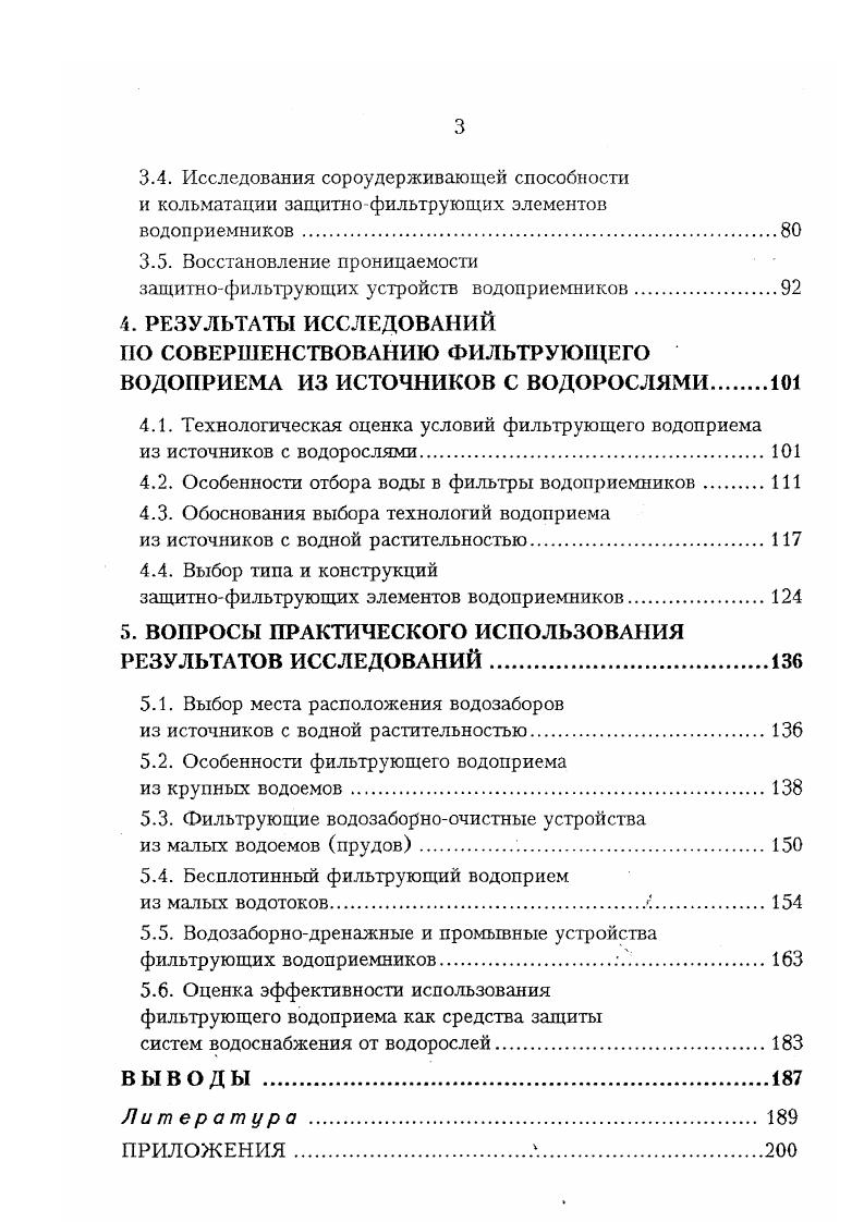 1.1. Сведения о водной растительности