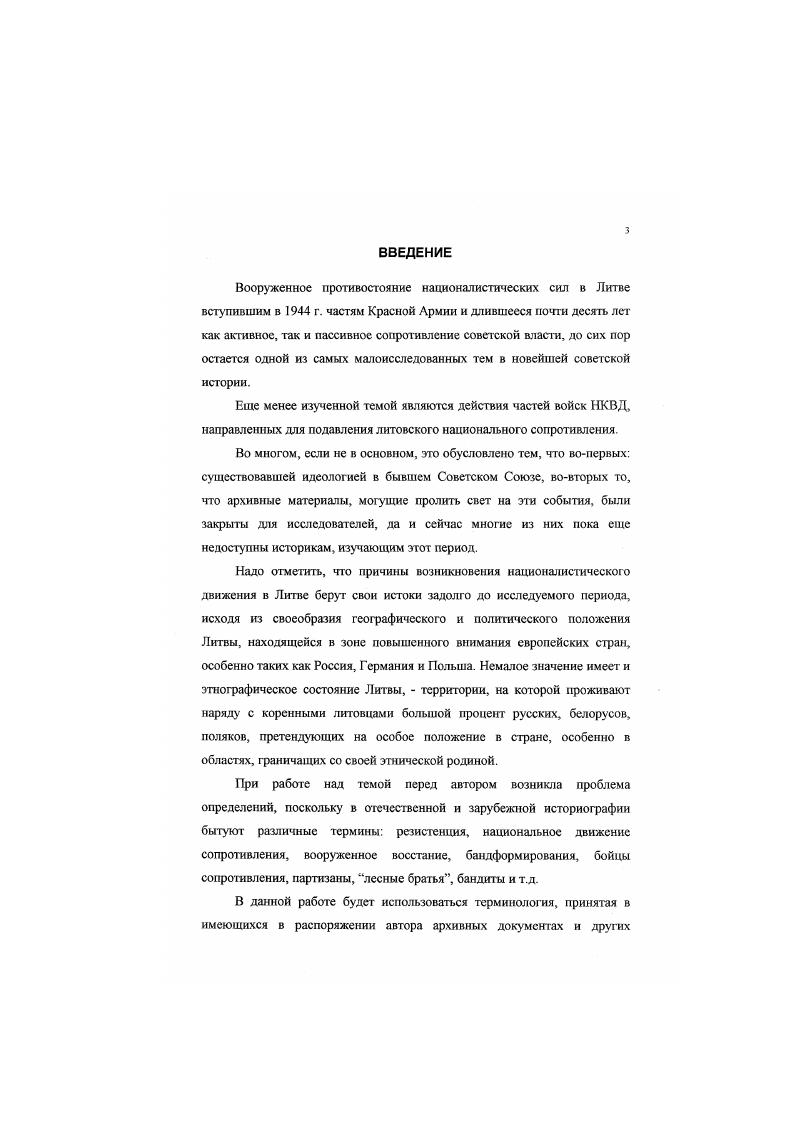 ВОЙСКА НКВДМВД И ИХ ДЕЙСТВИЯ НА ТЕРРИТОРИИ ЛИТВЫ В  