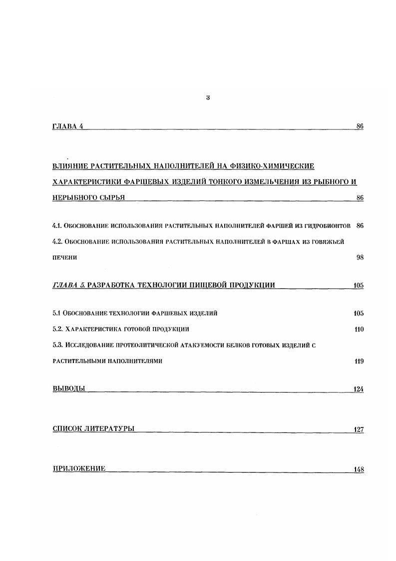 1.2. Набухающие крахмалызагустители пищевых систем. 