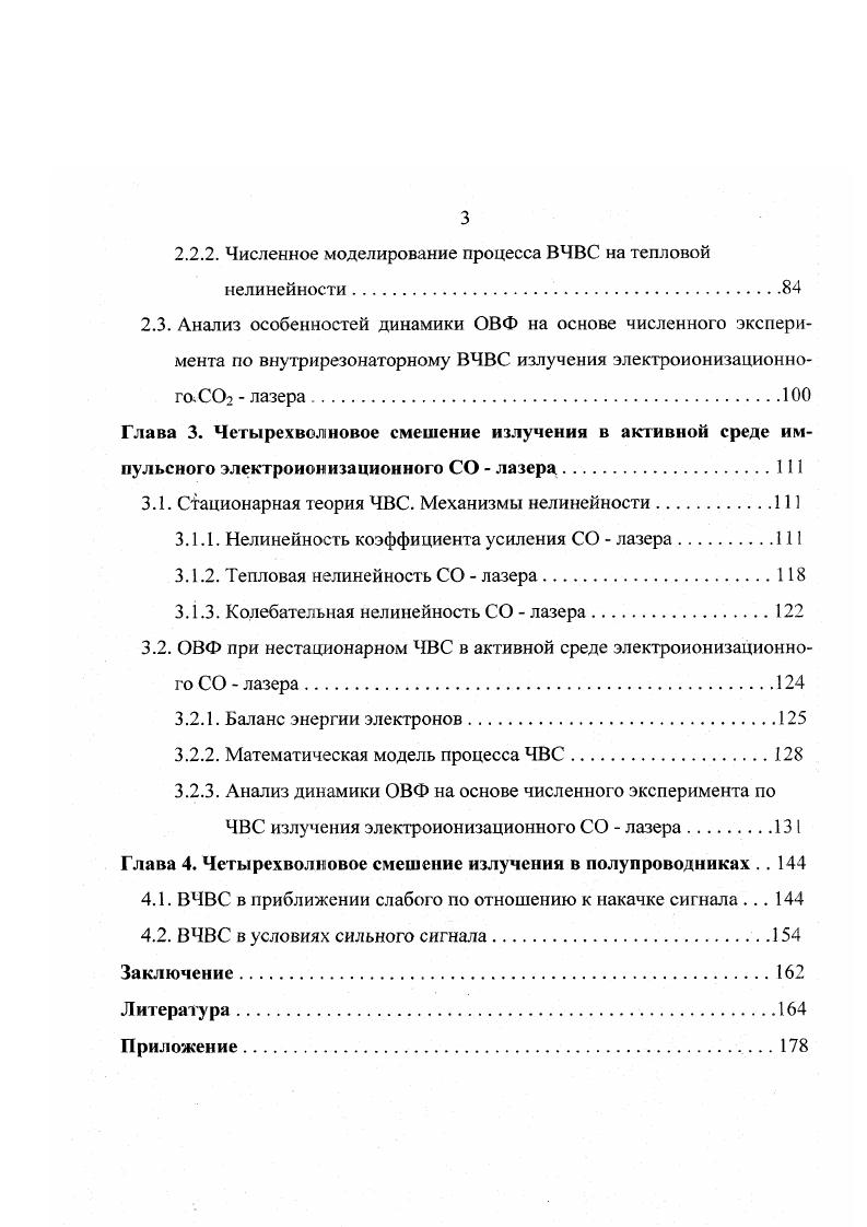 1.2. Нестационарное ОВФ при ЧВС в средах с резонансной нелинейностью .