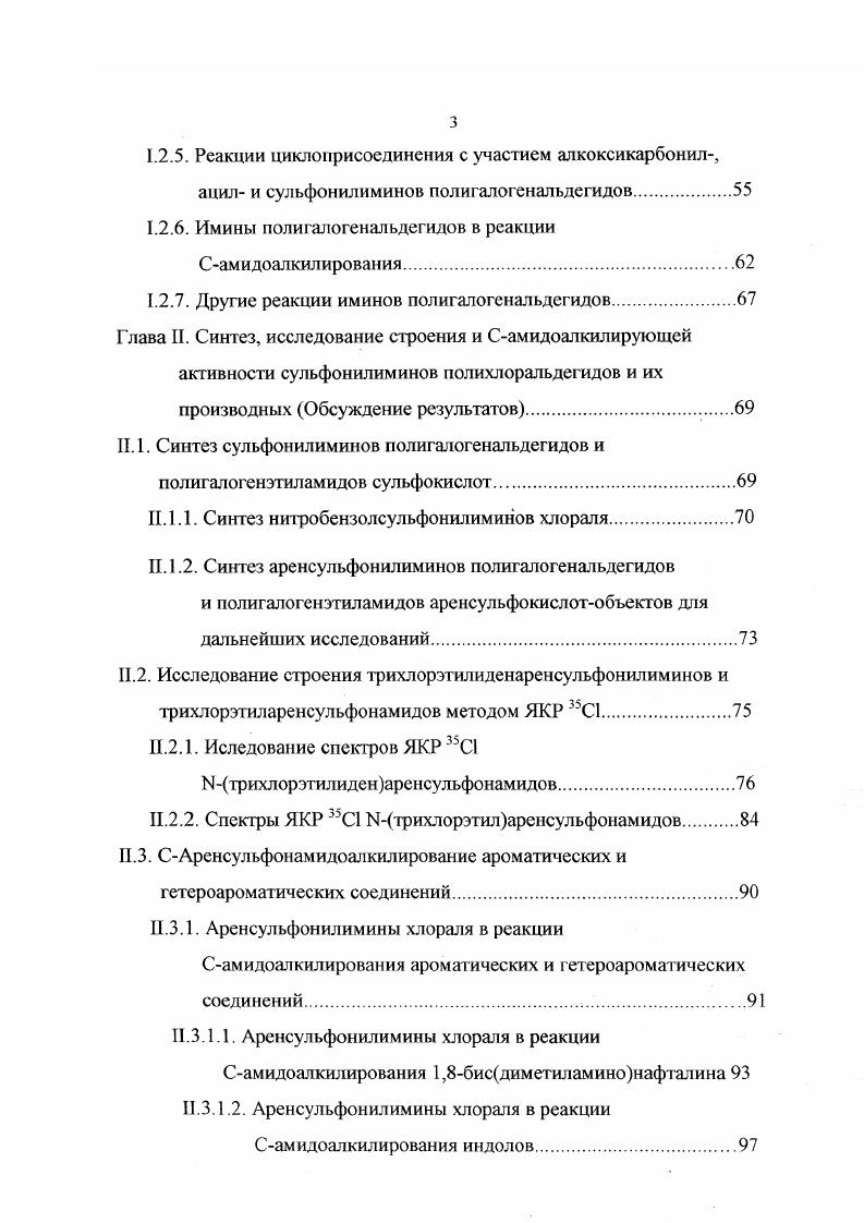 1.1.2. Получение иминов иолихлор, бромальдегидов и кетонов из изоцианатов