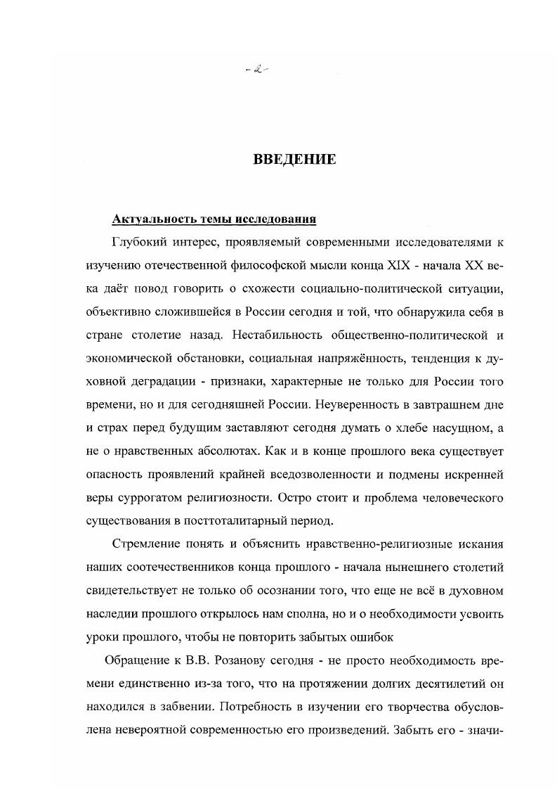 2. СОЦИАЛЬНОПОЛИТИЧЕСКИЕ ИСТОКИ НРАВСТВЕННОРЕЛИГИОЗНЫХ ИСКАНИЙ В.В.РОЗАНОВА
