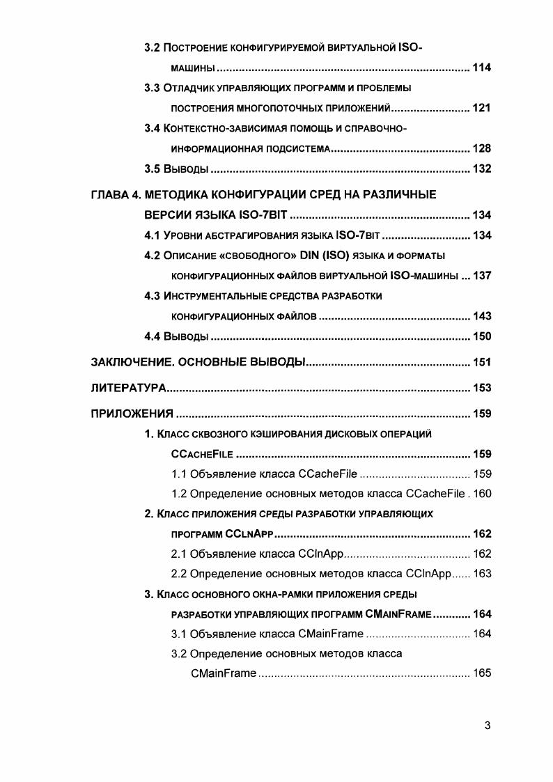 1.2 Языки управляющих программ систем ЧПУ
