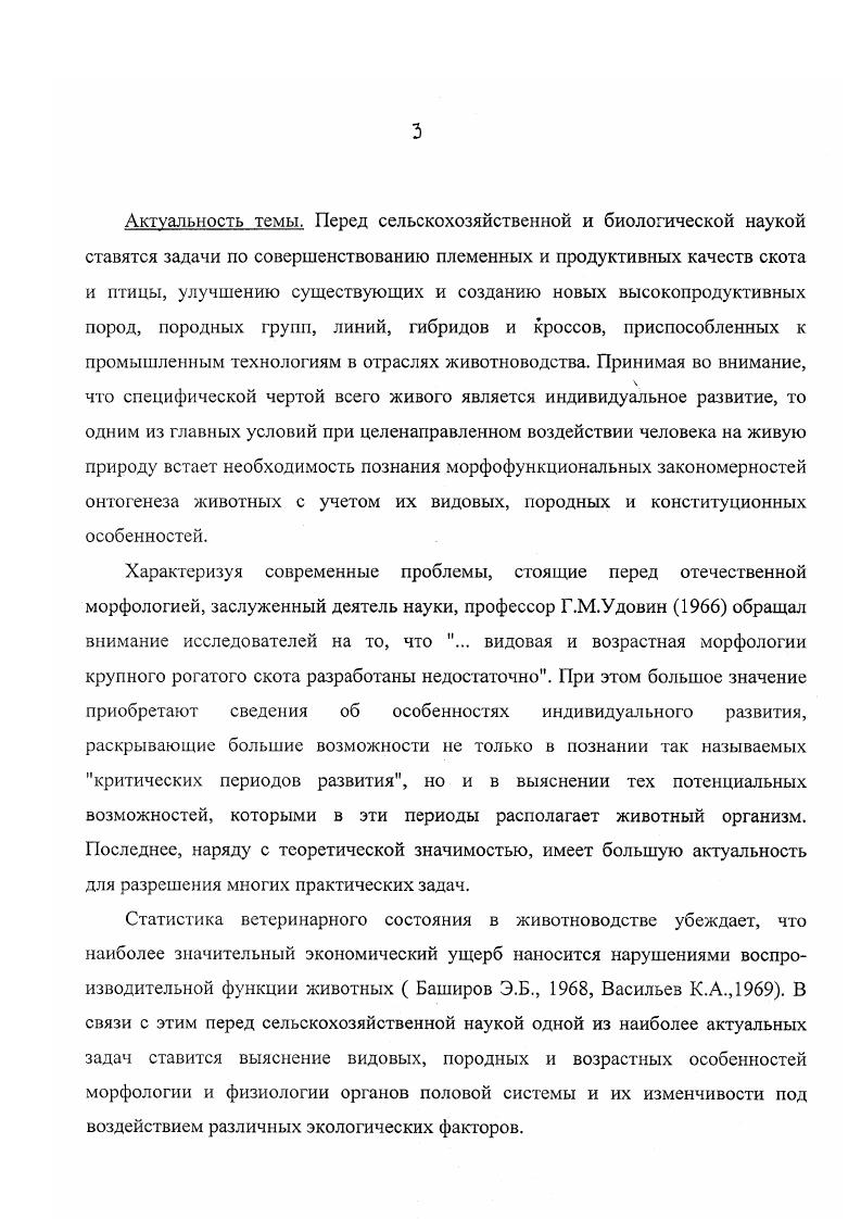 Фетальные сустентоциты продуцируют белок, антимюллеров гормон, который является важным фактором в развитии мужской половой железы, вызывая регрессию Мюллерова протока . Интерстициальная ткань в конце второго месяца внутриутробного развития представлена типичными мезенхимными клетками, лишь небольшая часть которых, судя по соотношению ядра и цитоплазмы, вступила на путь дифференцировки в фибробласты. Начало третьего месяца внутриутробного развития характеризуется дальнейшими изменениями всех компонентов зачатка, мужской половой железы ii , i. По данным Г. А.Шмидта к концу третьего месяца у будущих бычков оформляется мошонка. У плодов в возрасте двух месяцев наружные половые признаки представлены формирующимися половым членом и мошонкой. Семенники овальной формы, очень малой величины, соединены с формирующимися придатком и расположены каудальне дефинитивных почек. Придаток по своим размерам превосходит семенник. Он вытянутой формы, краниальный край его расширен, а каудальный сужен Замьянов И. Д, , Васильев К. А., , Хибхенов ЛД. В., , Попов А. П., . Т.П. Ильинская и Л. Н.Жуковская сообщают, что у плодов крупного рогатого скота в конце плодного периода в семенных канальцах большое количество молодых сертолиевых клеток. Они сконцентрированы главным образом в центральной части канальцев, разнообразной формы сферической, овальной, заостренной и вытянутой. Кличество сустентоцитов в извитых канальцах семенника плодов и животных в постнатапьном онтогенезе с возрастом изменяется Пакенас П. V V, , а у половозрелых животных и человека остается постоянным i , i , i ,. У быков, по данным . П.И. Пакенас , их количество в поперечносрезанном канальце составляет . Сустентоциты являются полифункциональными. Они резорбируют дегенерированные сперматоциты . Гобаева Н. С., , сскретируют андрогенсвязывающий белок и являются мишенями для ФСГ i Л. Е., . Подготовка организма животных к выполнению функции воспроизводства и нормального сперматогенеза невозможна без специализированных стероидопродуцирующих клеток, интерстициальных эндокриноцигов клеток Лейдига, которые локализируются в интерстициальной ткани семенника в промежутках между семенными канальцами вокруг капилляров. Для большинства млекопитающих характерна двухфазная дифференцировка интерстициальных эндокриноцитов, которая происходит в период эмбрионального развития и полового созревания животных. В. , В. Возрастная динамика количества интерстициальных эндокриноцитов ИЭ, как свидетельствуют литературные данные, имеет видовые особенности так , v 8, v сообщают об уменьшении с возрастом их количества у человека и некоторых млекопитающих . М.З. Атагимов у быков отмечали увеличение популяции ИЭ в пренатальном периоде. ИЭ меньше, чем у взрослых быков. Общепризнаным является то, что функция ИЭ связана с выработкой гормоновандрогенов, от уровня которых зависит развитие и функционирование придаточных половых желез . Собственно сперматогенез начинается в зрелом возрасте после длительного подготовительного периода просперматогенеза, который длится в течение фетальной и начало постнатальной жизни Кнорре А. С.С. Сперматогенез млекопитающих это исключительно сложный процесс дифференциации, при котором стволовые клетки сперматогонии трансформируются в высокодифференцированные гаплоидные клетки сперматозоиды. У взрослых животных, сперматогенез подразделяется на три фазы митоз, мейоз и спермиогенез каждая из которых характеризуется специфическими морфологическими и биохимическими изменениями ядерных и цитоплазматических компонентов , Пожидаев Е. А., Райцииа С. С., . Серия изменений, происходящих в определенном участке сперматогенного эпителия между двумя чередующимися клеточными ассоциациями, составляют цикл сперматогенного эпителия. Продолжительность цикла у разных видов животных разная. Так у человека , быков и крысы , жеребца , кроликов и баранов дней i Е. Е. , . Цикл сперматогенного эпителия, в свою очередь подразделяется на отдельные стадии или клеточные группы, повторяющиеся с определенным интервалом. Для каждого вида млекопитающих количество клеточных групп или стадий цикла различно и зависит от критерия используемого для их идентификаций ii , , . 